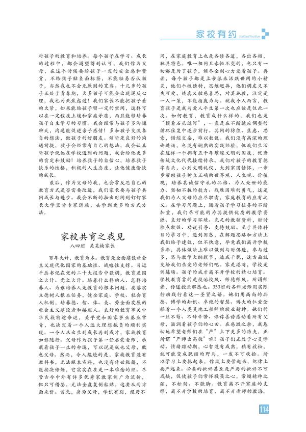 家校有约-页码 (114)